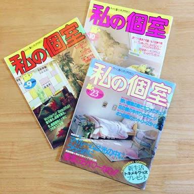 懐かしい雑誌を貼りましょう！