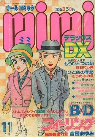 懐かしい雑誌を貼りましょう！