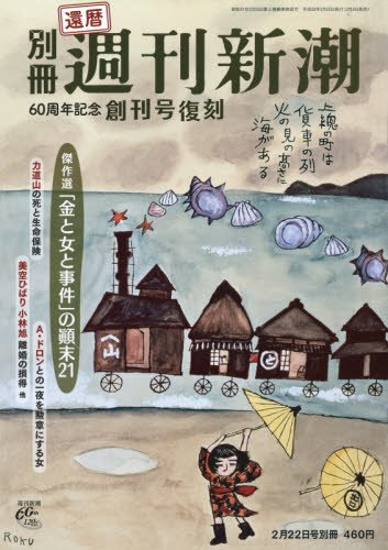 懐かしい雑誌を貼りましょう！
