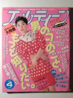 懐かしい雑誌を貼りましょう！