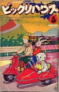 懐かしい雑誌を貼りましょう！