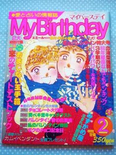 懐かしい雑誌を貼りましょう！