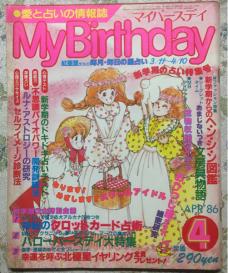 懐かしい雑誌を貼りましょう！