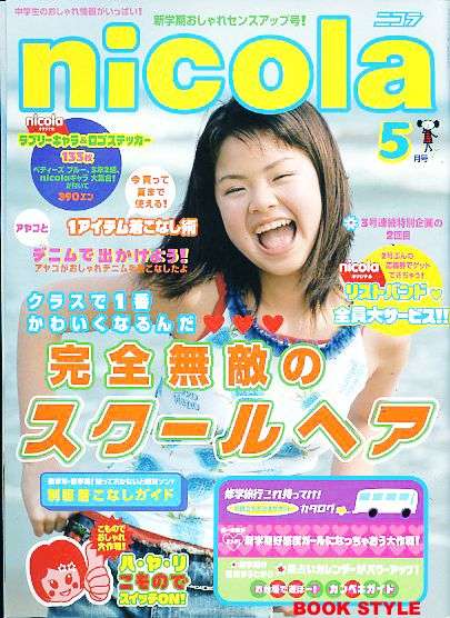 懐かしい雑誌を貼りましょう！