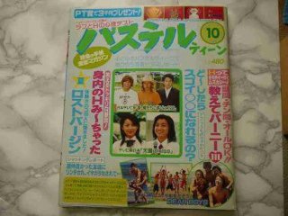 懐かしい雑誌を貼りましょう！
