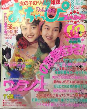 懐かしい雑誌を貼りましょう！