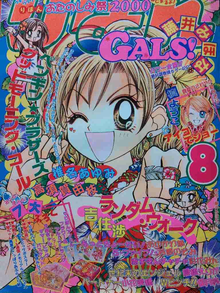 懐かしい雑誌を貼りましょう！