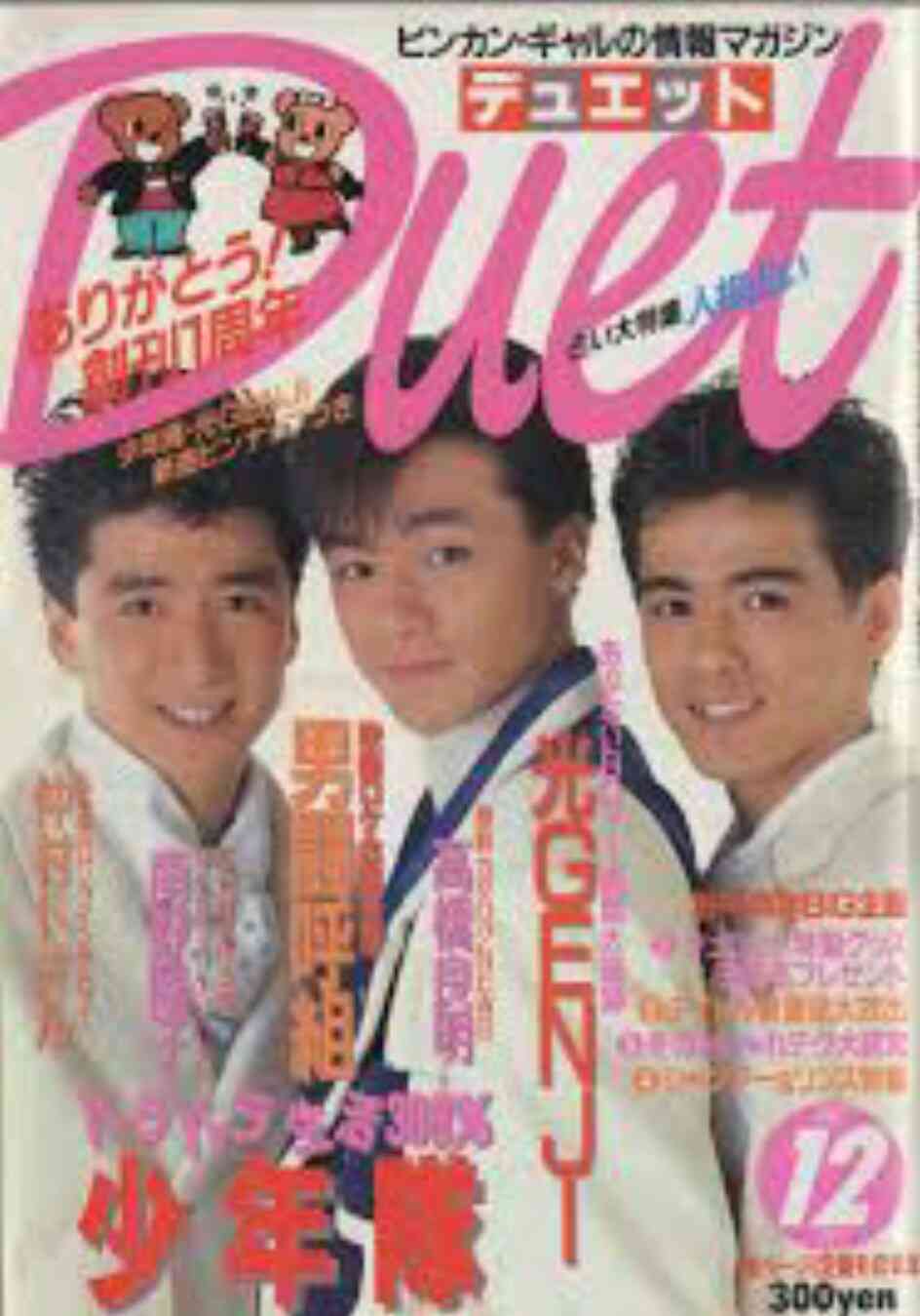 懐かしい雑誌を貼りましょう！