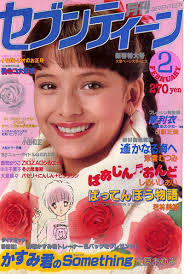 懐かしい雑誌を貼りましょう！