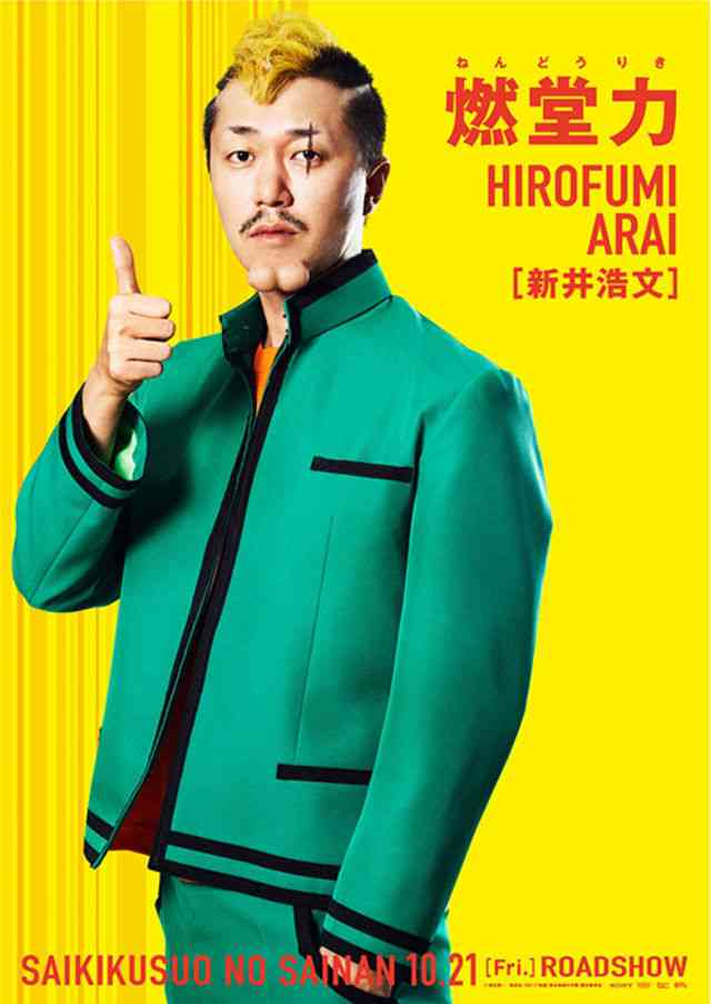 映画「斉木楠雄のΨ難」見た人【ネタバレ注意】
