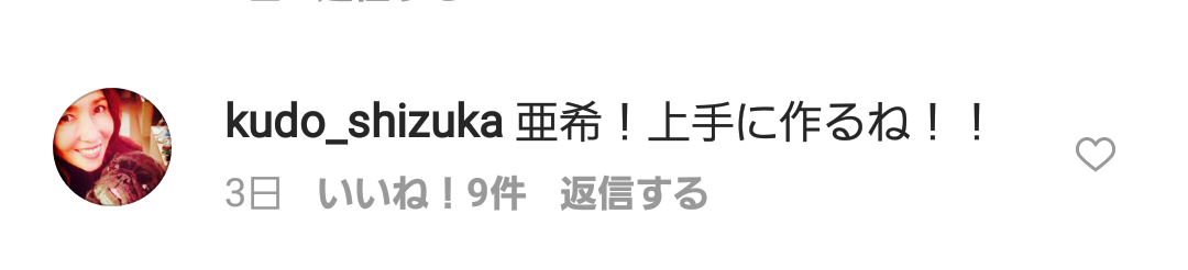 工藤静香「夫の仕事のため」紅白出場へ猛アピール