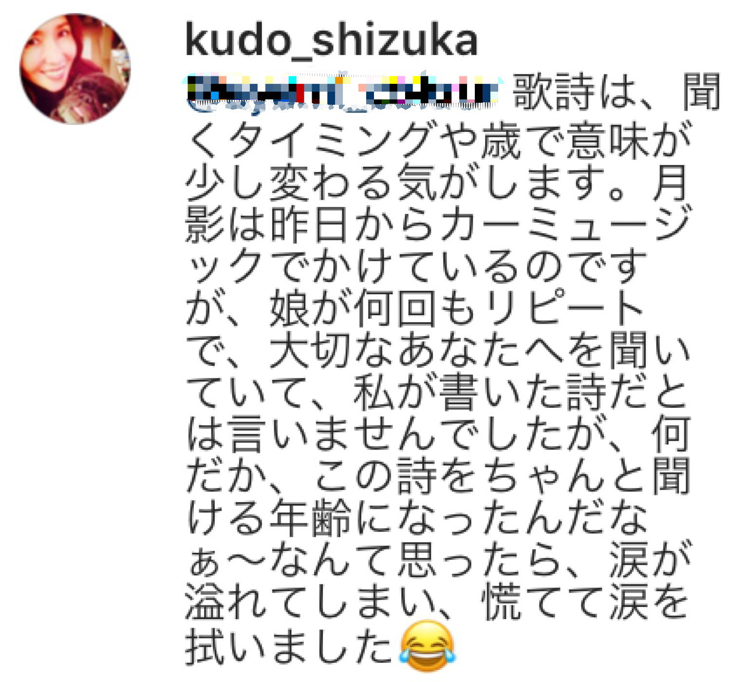 工藤静香「夫の仕事のため」紅白出場へ猛アピール