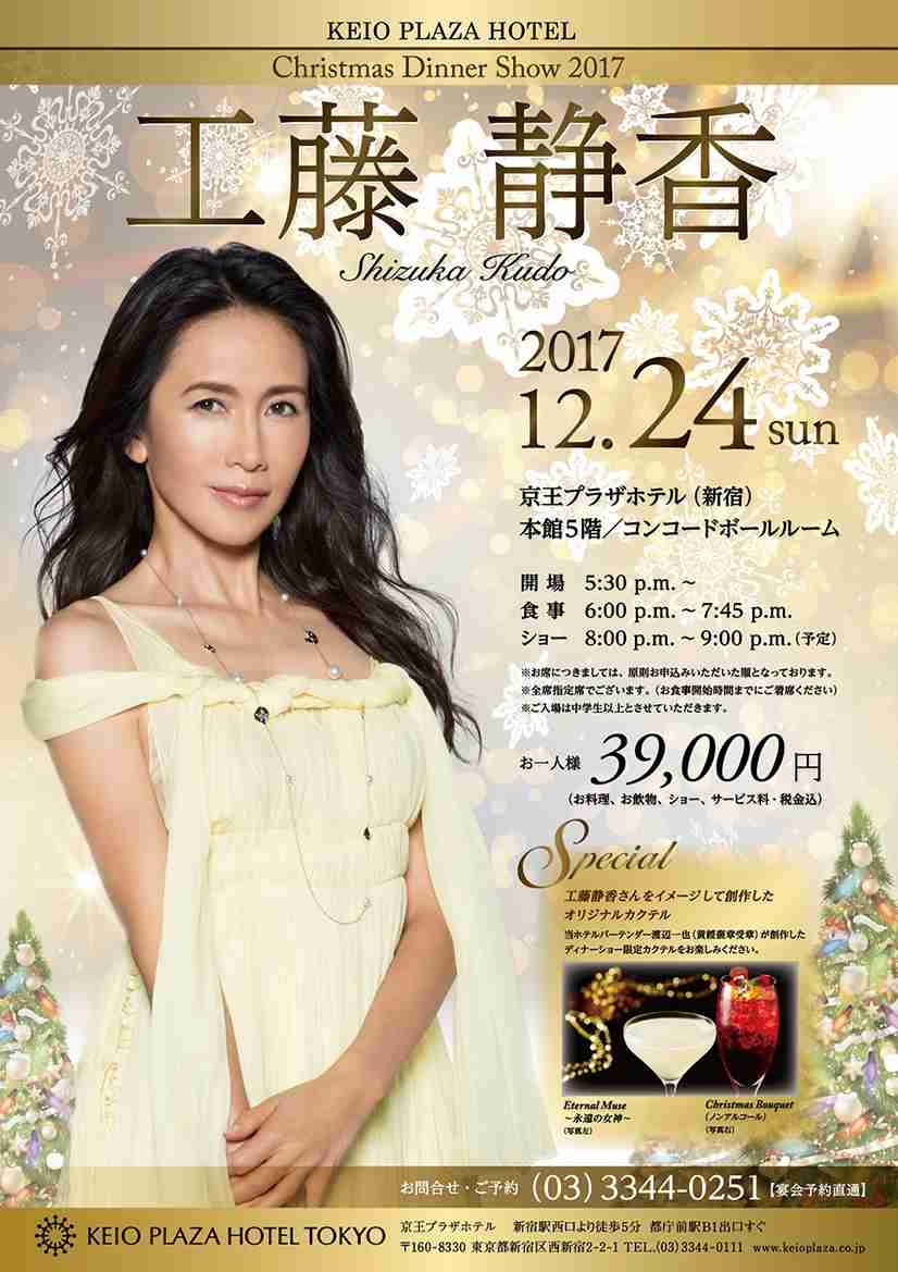 工藤静香「夫の仕事のため」紅白出場へ猛アピール