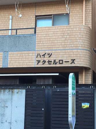 個性的なアパートの画像を貼るトピ♪