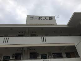 個性的なアパートの画像を貼るトピ♪
