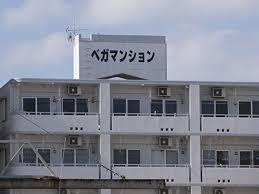 個性的なアパートの画像を貼るトピ♪