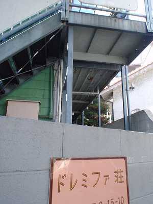 個性的なアパートの画像を貼るトピ♪