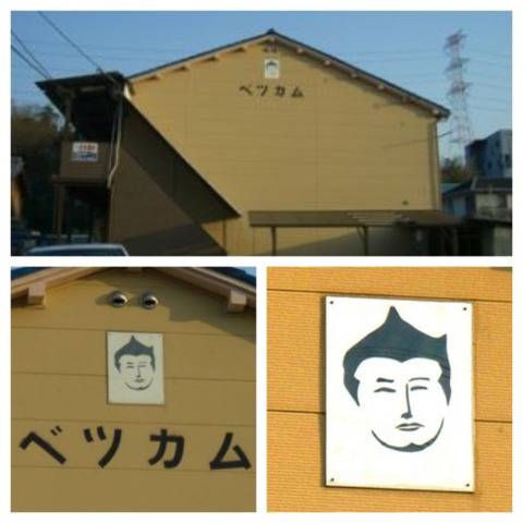 個性的なアパートの画像を貼るトピ♪
