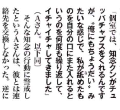 Hey!Say!JUMP・知念侑李と乃木坂46・北野日奈子に交際疑惑 ツイッターで裏垢告発DMが流出