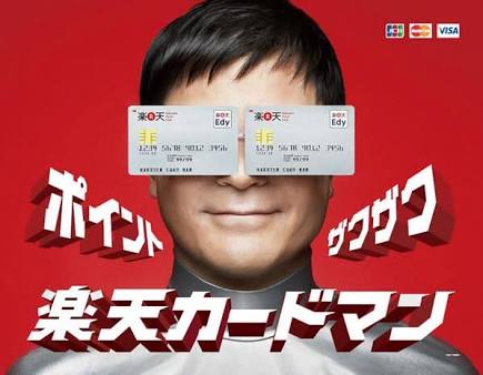 楽天の期間限定ポイント何に使っていますか?