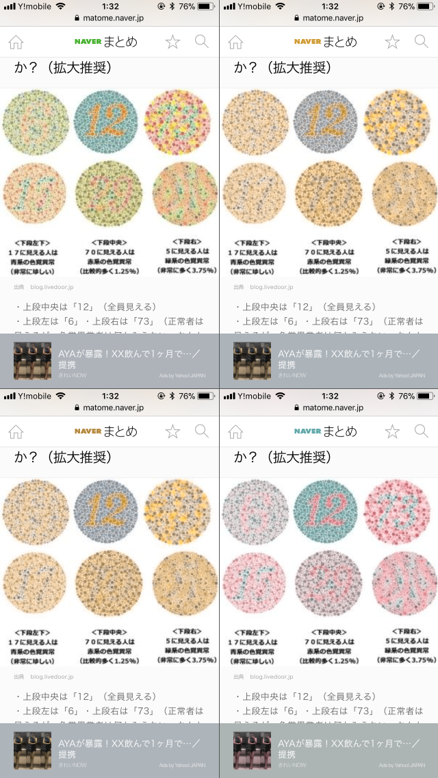 色覚異常（色盲）の方！