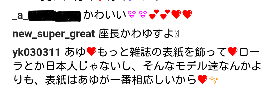 浜崎あゆみがヤバイ!精神状態が危険すぎるインスタを投稿しファンを不安にさせる!