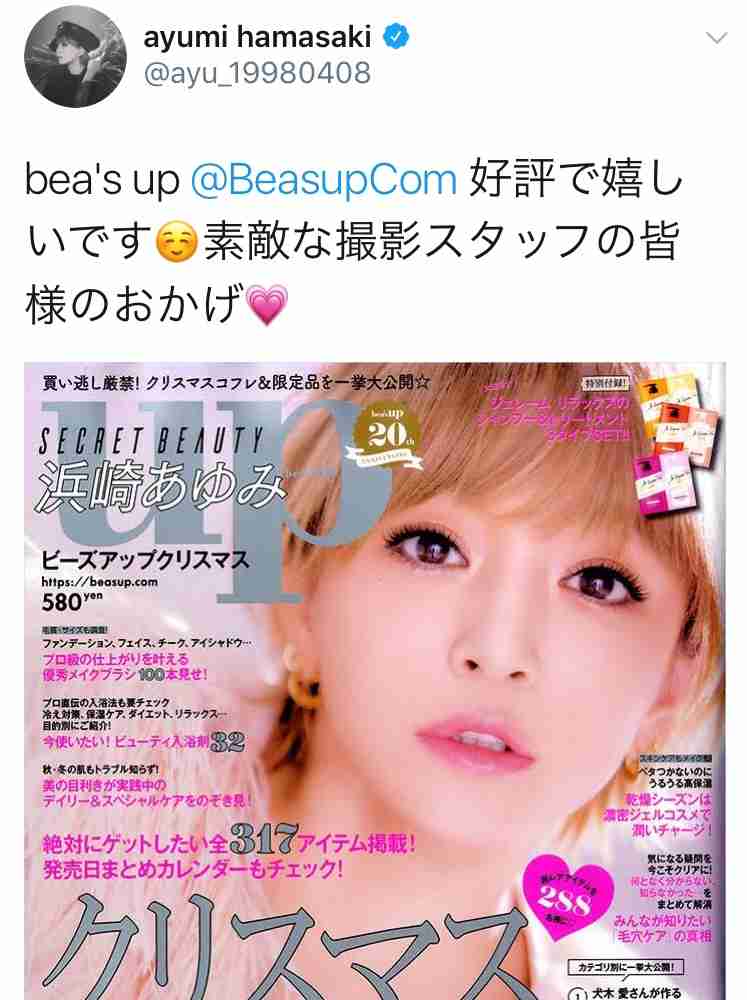 浜崎あゆみがヤバイ!精神状態が危険すぎるインスタを投稿しファンを不安にさせる!