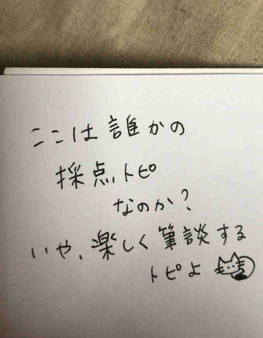 筆談トピPart6