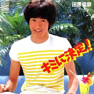 今、出されても流行りそうな昔の曲。