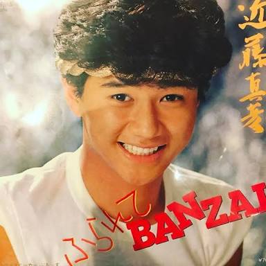今、出されても流行りそうな昔の曲。
