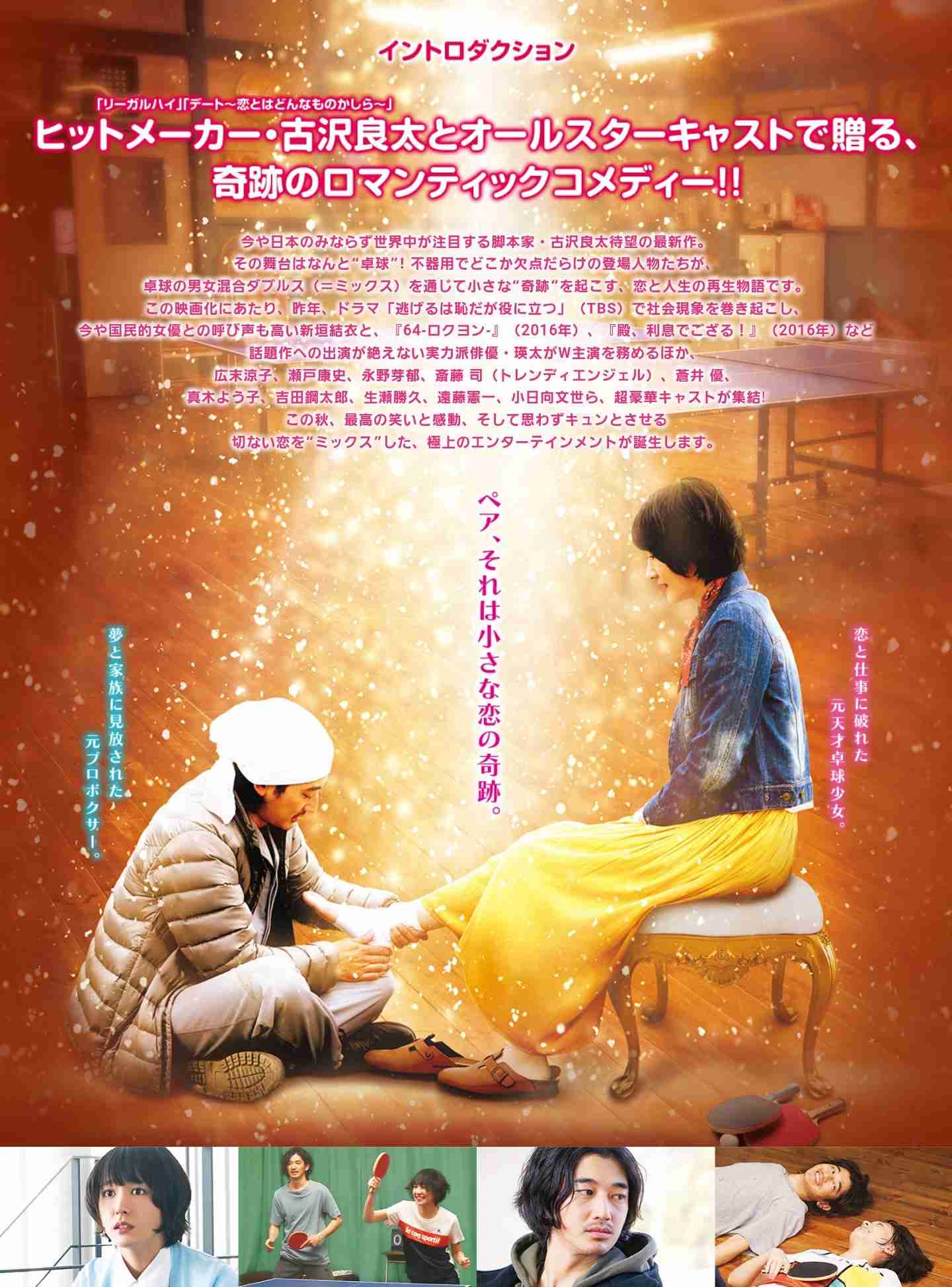 映画『ミックス。』見た人！