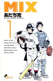 映画『ミックス。』見た人！