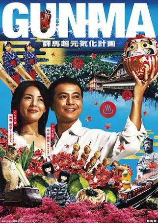 群馬県民の6割「群馬を他県に自慢できる」昨年度から大幅上昇、ネタ扱いされても「話題性はある」