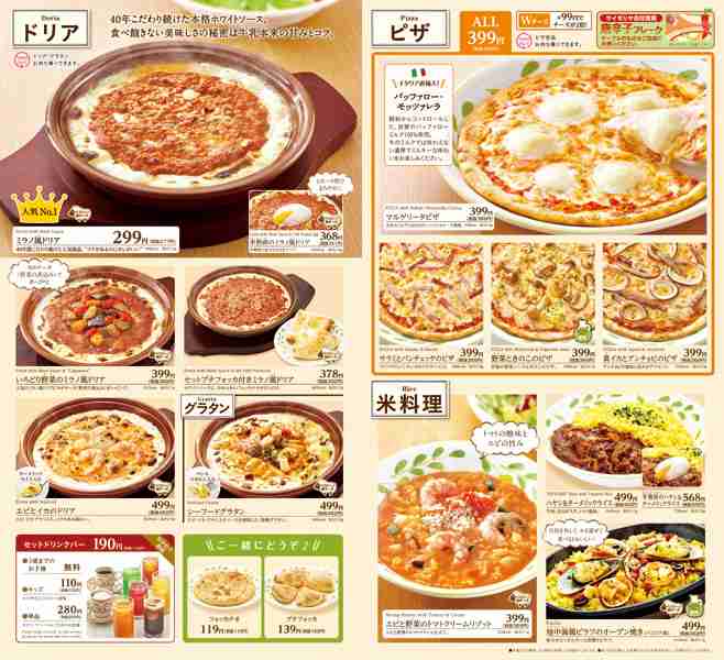 サイゼリヤあるある