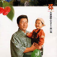 実親の孫差別ありますか？