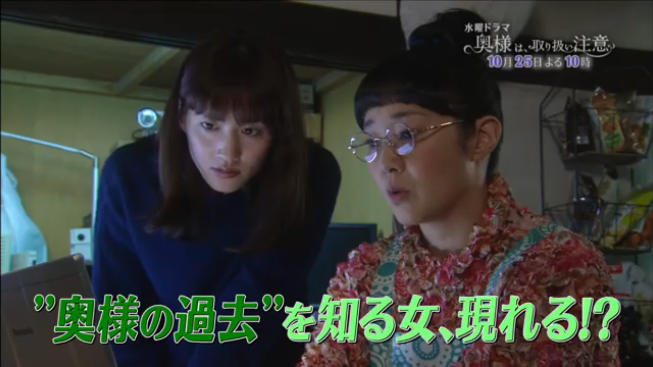 【実況・感想】「奥様は、取り扱い注意」第4話