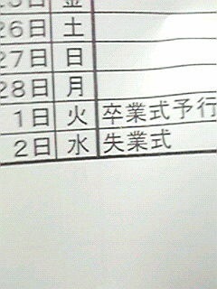 内定式どうでした?