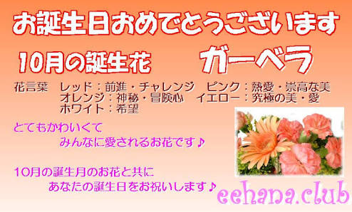 【祝】10月に誕生日を迎える人をお祝いするトピ
