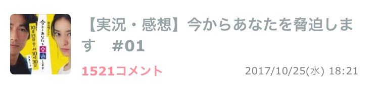 【実況・感想】今からあなたを脅迫します 2話