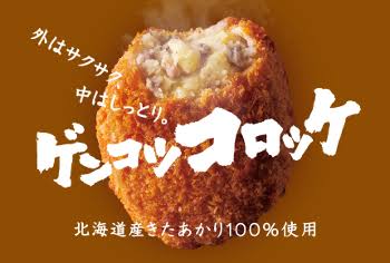台風だからコロッケ愛を語りたい