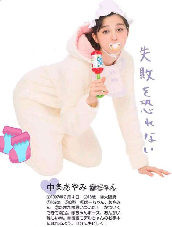 いろんな中条あやみが見たい
