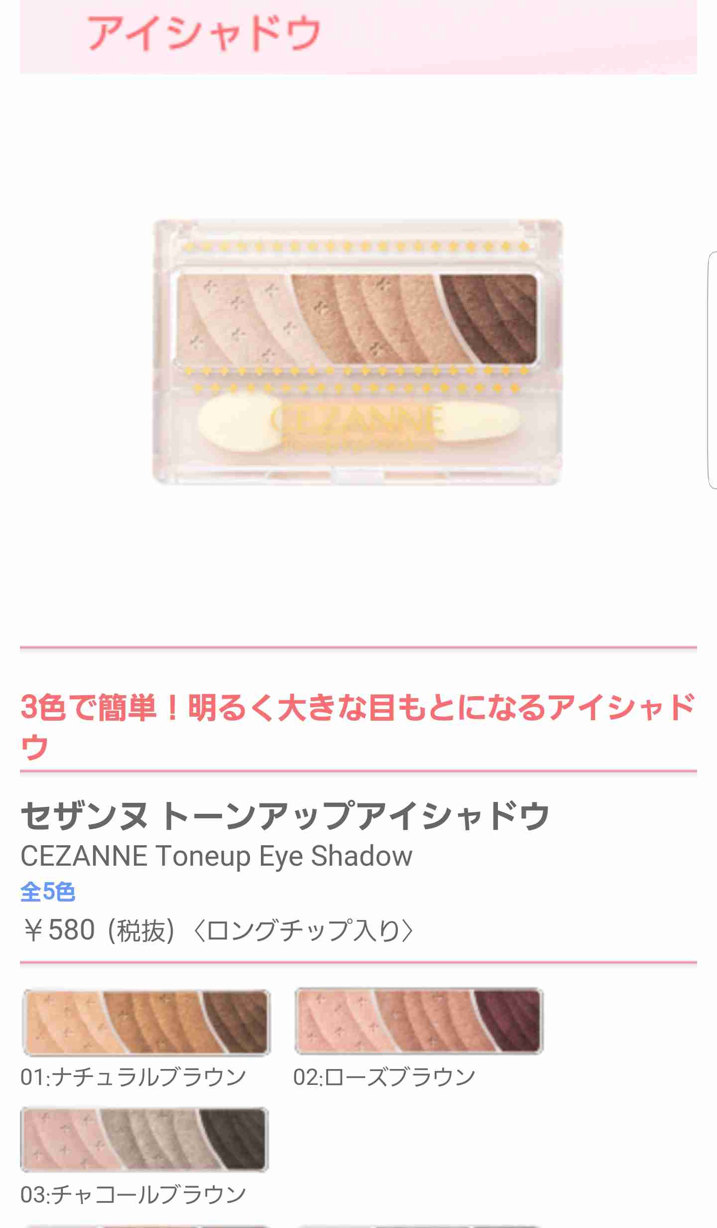 プチプラのおすすめアイシャドウ