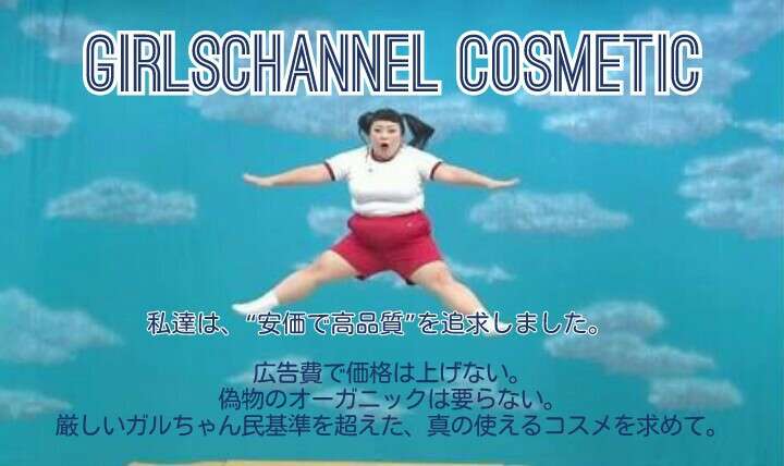 【ネタトピ】ガルちゃん民プロデュースコスメができました。どんなコスメ?