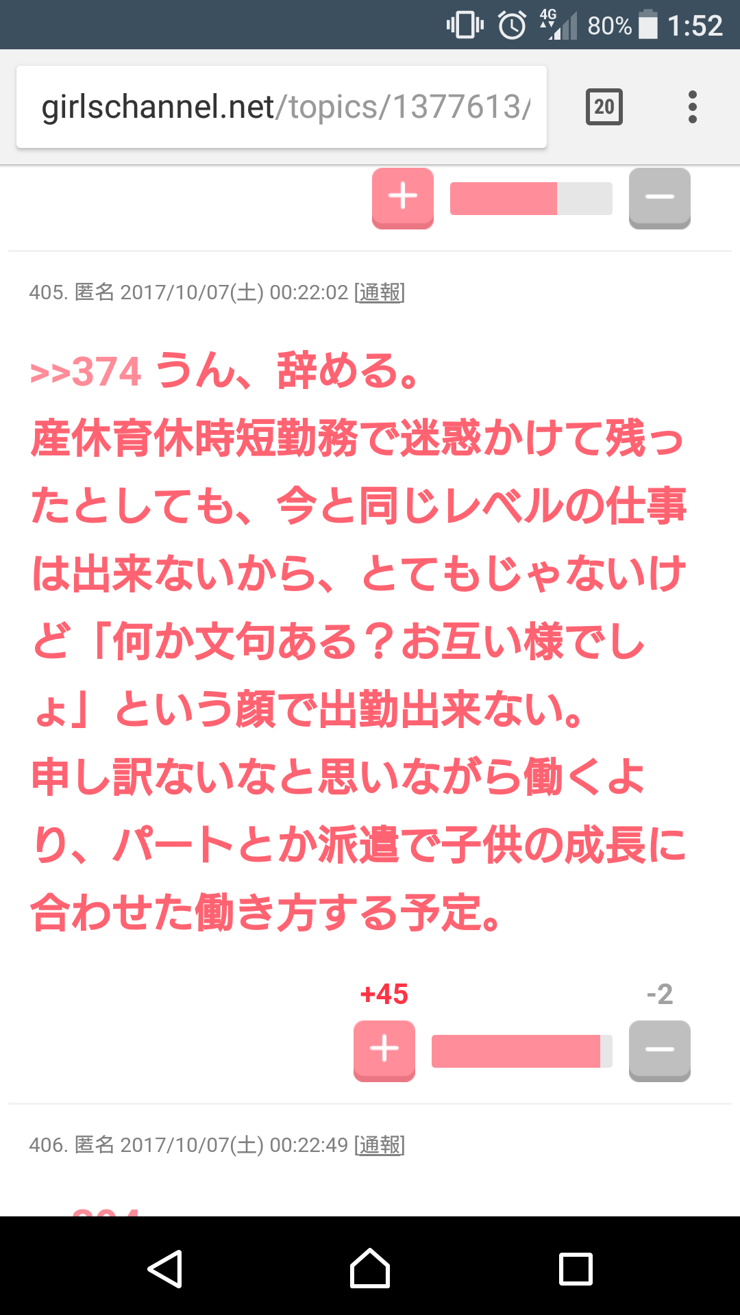 逆マタハラについて