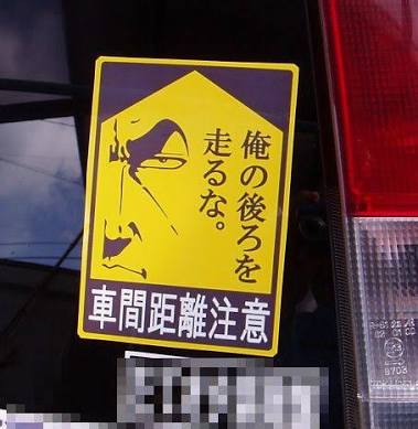 『赤ちゃん乗ってます』のステッカーについて