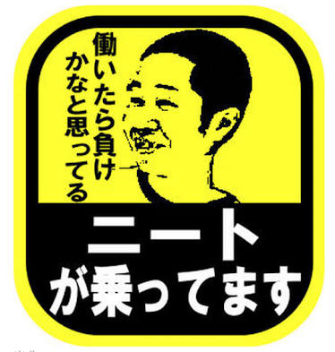 『赤ちゃん乗ってます』のステッカーについて