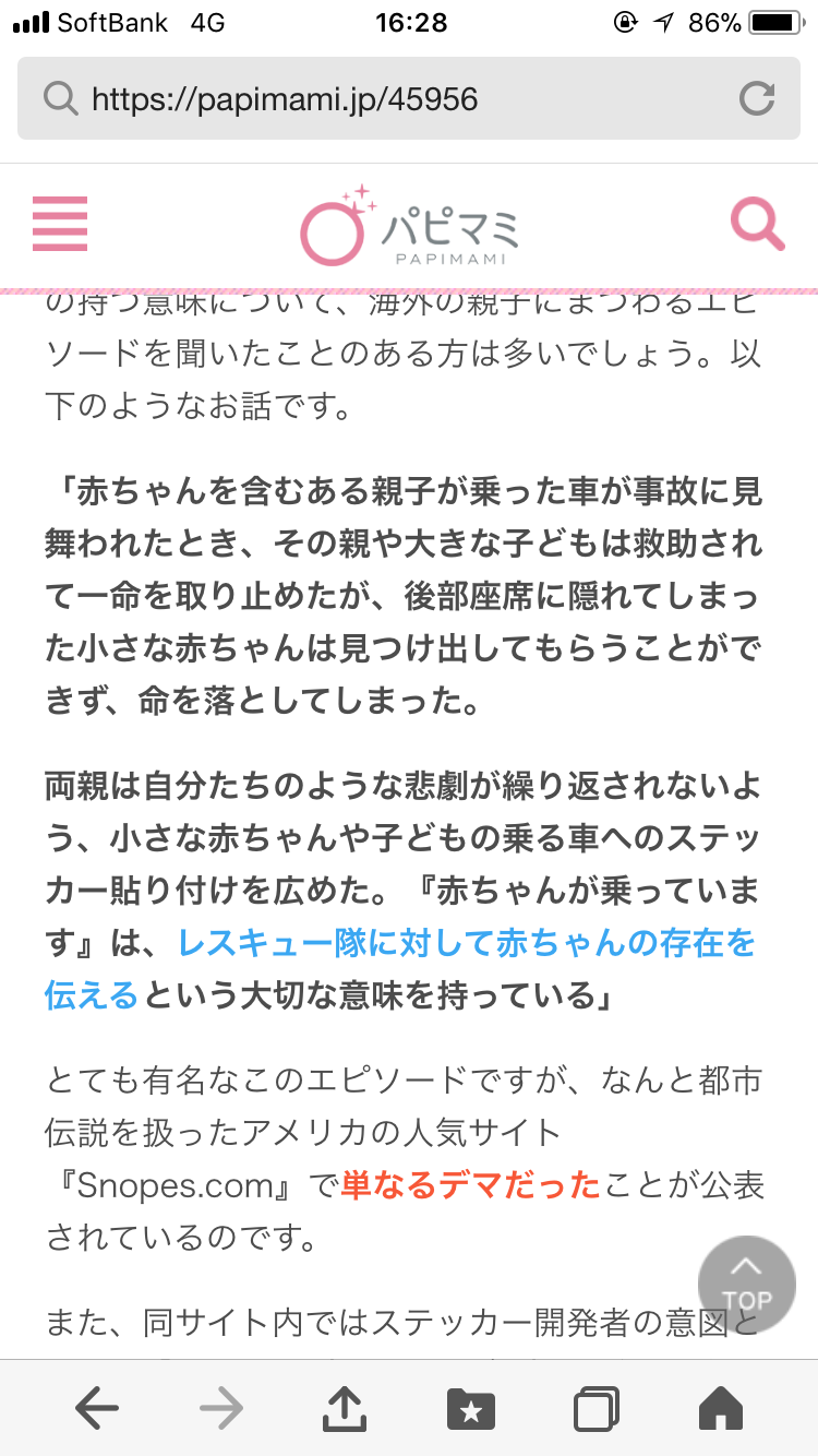 『赤ちゃん乗ってます』のステッカーについて