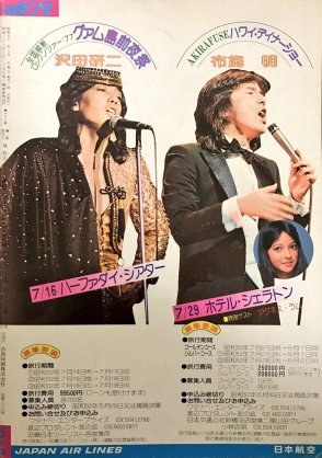 色んなジュリー(沢田研二)が見たい！