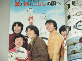 色んなジュリー(沢田研二)が見たい！