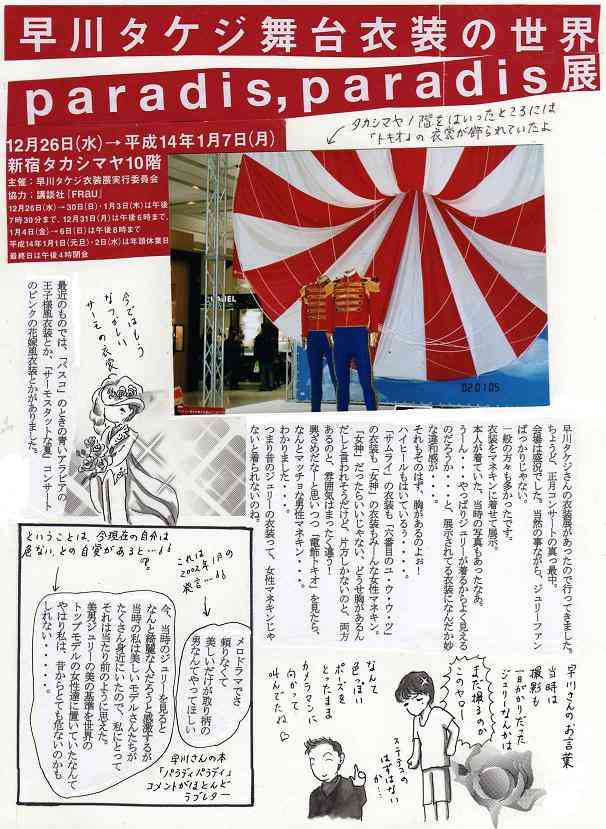 色んなジュリー(沢田研二)が見たい！